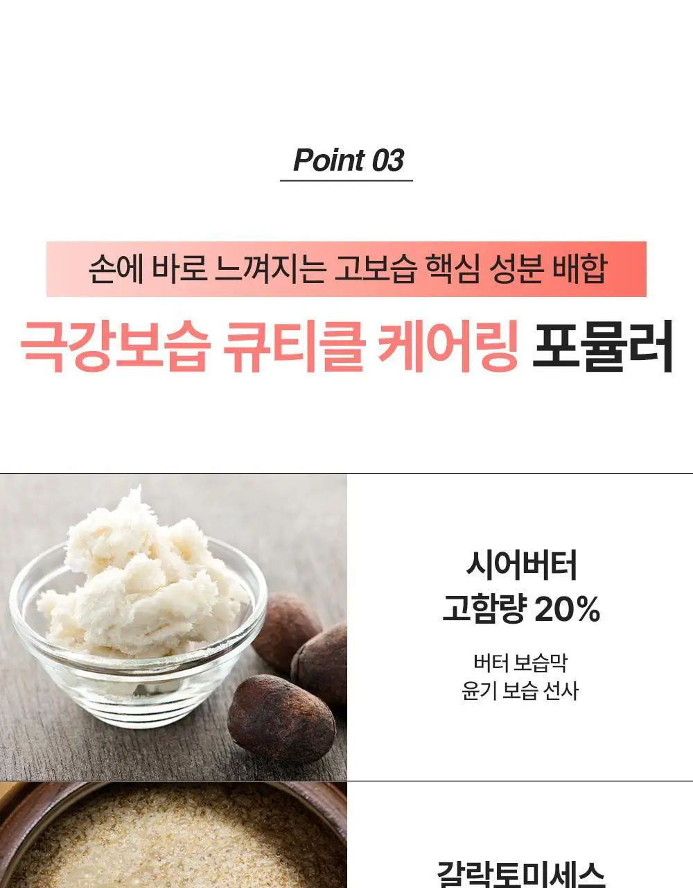 [NEW괄사형]비욘드 바디타민 핸드&넥크림 60ml(미백/주름/괄사케어) 3종 택1 상세페이지 41